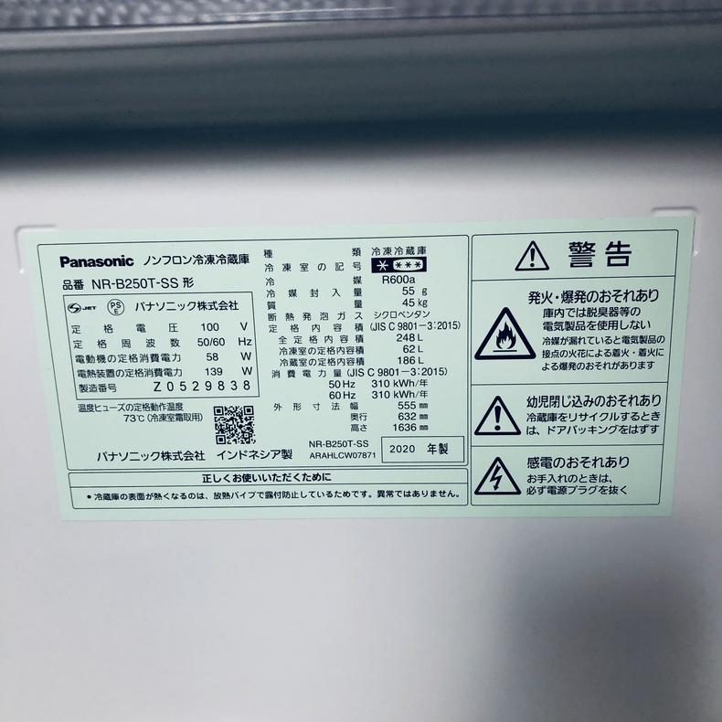 Panasonic（パナソニック） 冷蔵庫 中古 Panasonic NR-B250T-SS 2020年 