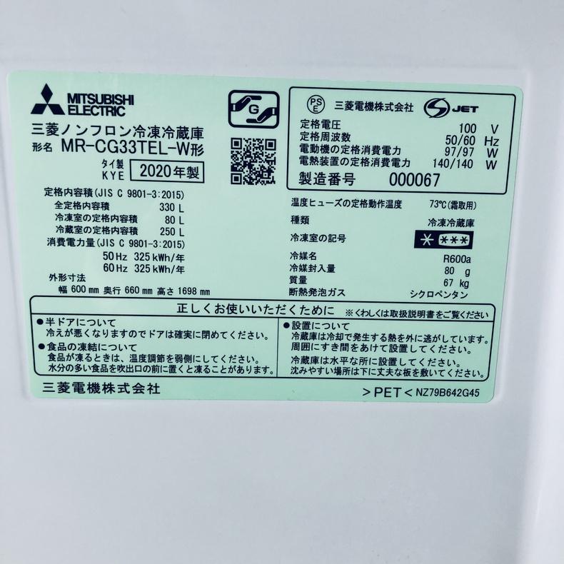 三菱（MITSUBISHI） 冷蔵庫 中古 MITSUBISHI MR-CG33TEL-W 2020年製 3 