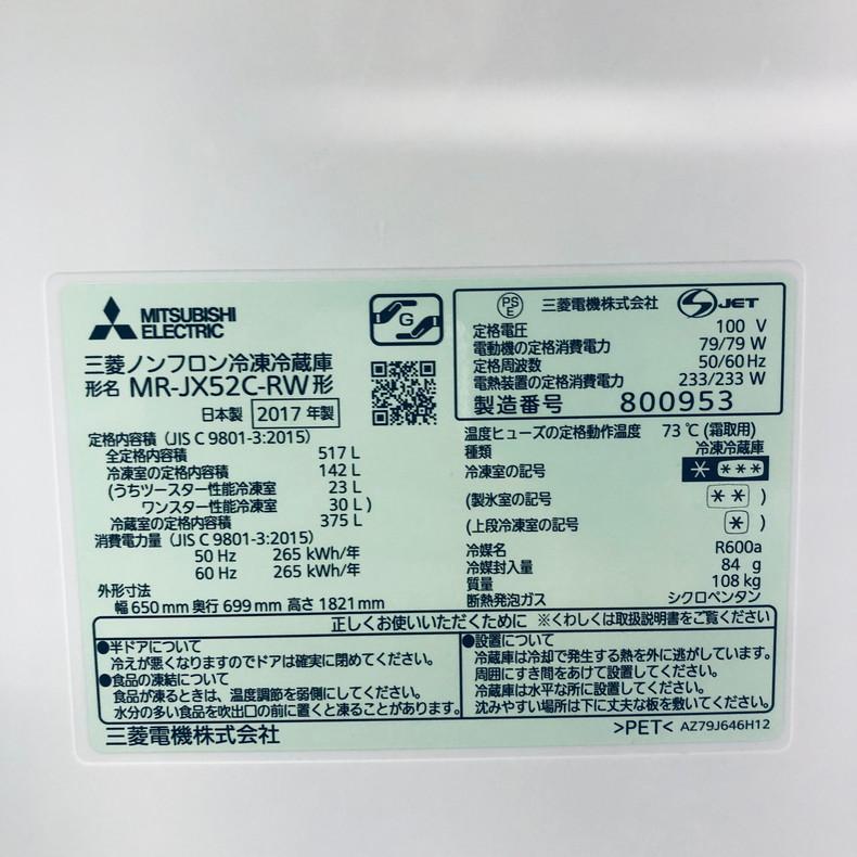 【中古】 【自社配送エリア内限定】三菱 MITSUBISHI 冷蔵庫 ファミリー 2017年製 6ドア 517L ブラウン ファン式 観音開き MR-JX52C-RW｜11kaden-com｜09