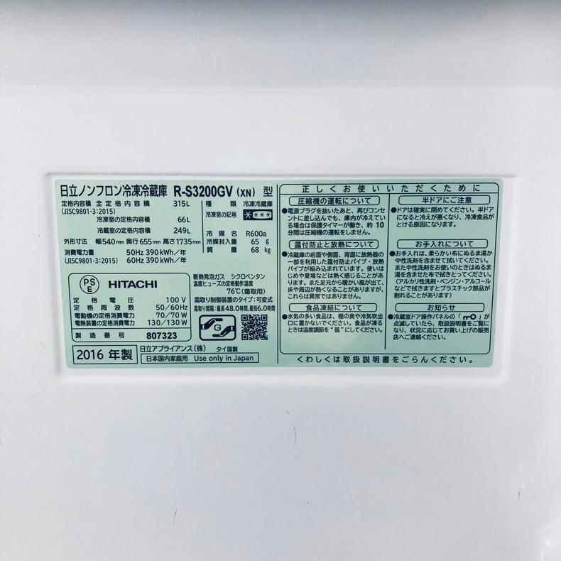日立（HITACHI） 冷蔵庫 中古 HITACHI R-S3200GV(XN) 2016年製 3ドア 