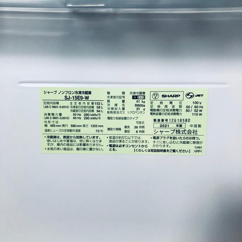 SHARP 冷蔵庫 中古 シャープ SJ-15E9-W 2021年製 2ドア 152L SHARP 冷蔵庫 中古 シャープ SJ-15E9-W 2021年製 2ドア 152L