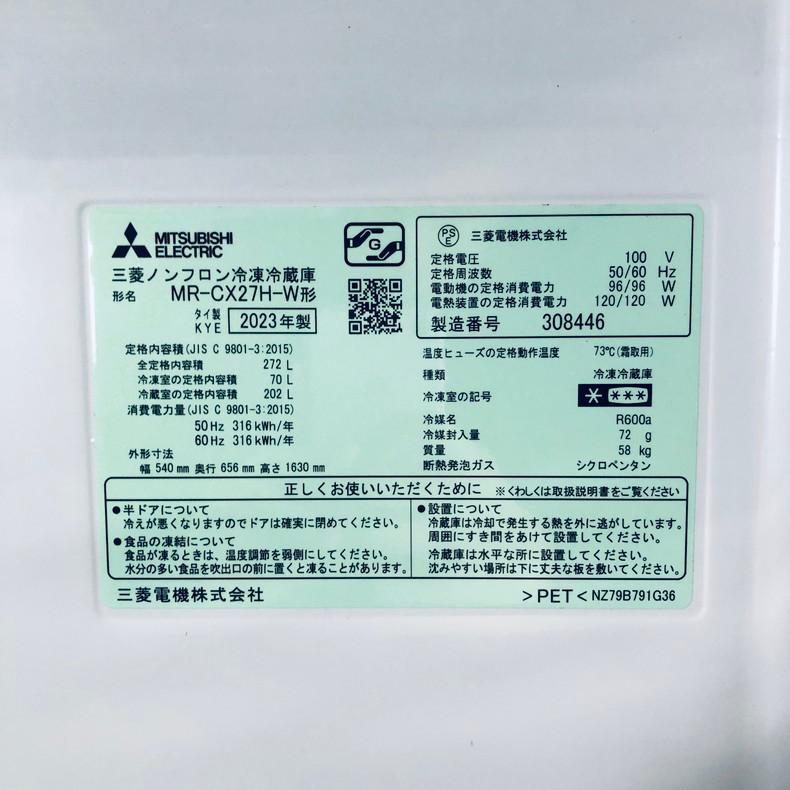 三菱（MITSUBISHI） 冷蔵庫 中古 MITSUBISHI MR-CX27H-W 2023年製 3