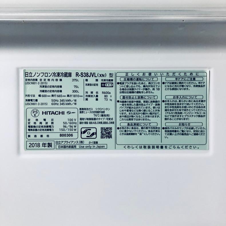 【内部未使用品】【全国配送】日立 3ドア 大型冷凍冷蔵庫 真空チルド 2018年製 375L R-S38JVL(XN)【一都三県直接配送可能】 日立（HITACHI） 冷蔵庫 中古 HITACHI R-S38JVL(XN) 2018年製 3ドア