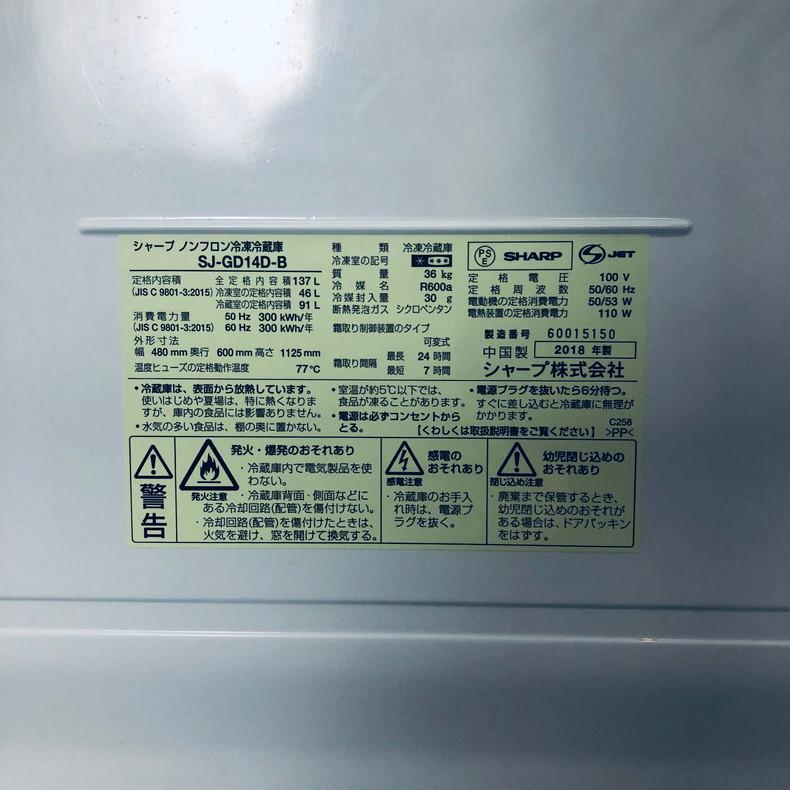 SHARP（シャープ） 冷蔵庫 中古 SHARP SJ-GD14D-B 2018年製 2ドア 137L