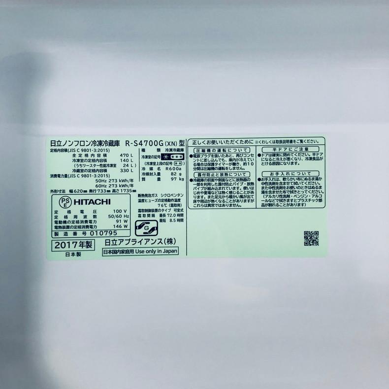 日立（HITACHI） 冷蔵庫 中古 HITACHI R-S4700G(XN) 2017年製 5ドア