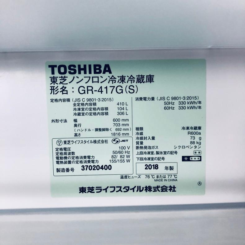 TOSHIBA（東芝） 冷蔵庫 中古 TOSHIBA GR-417G(S) 2018年製 5ドア 410L