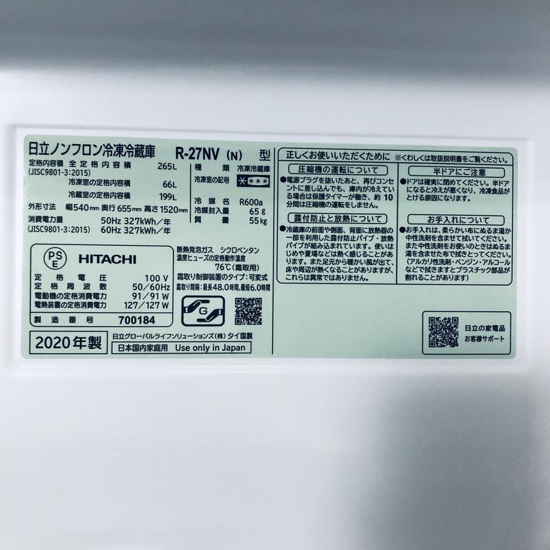 日立（HITACHI） 冷蔵庫 中古 HITACHI R-27NV(N) 2020年製 3ドア 265L
