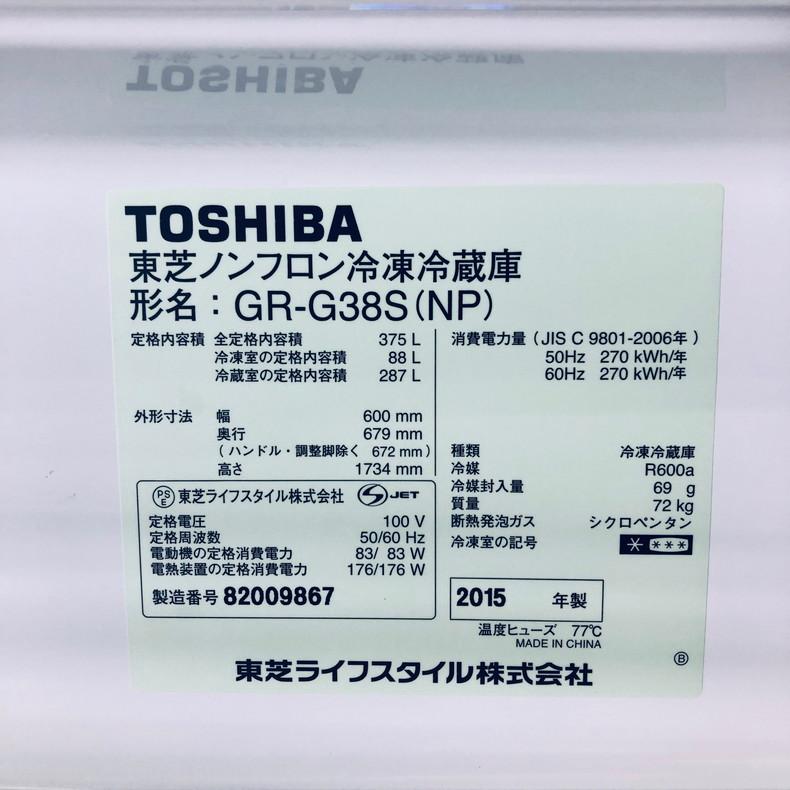【中古】 【自社配送エリア内限定】東芝 TOSHIBA 冷蔵庫 ファミリー 2015年製 3ドア 375L ピンクゴールド ファン式 右開き GR-G38S(NP)｜11kaden-com｜07