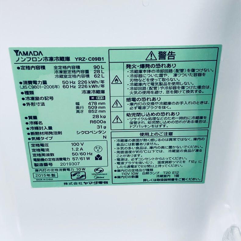 【中古】 ヤマダ電機 YAMADA 冷蔵庫 一人暮らし 2015年製 2ドア 90L ホワイト 直冷式 右開き YRZ-C09B1｜11kaden-com｜07