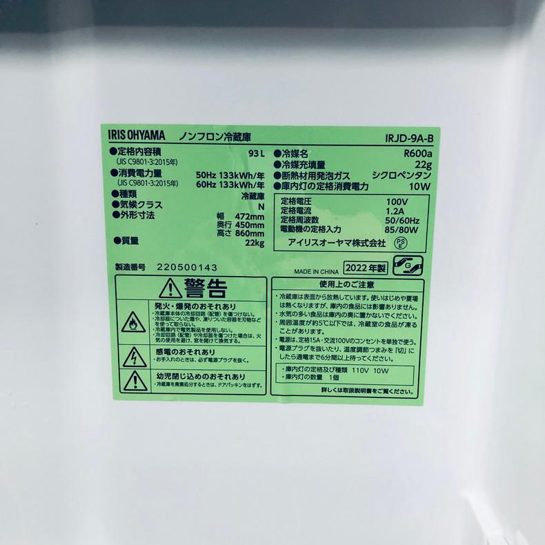 ID:rg219663 アイリスオーヤマ IRISOHYAMA 冷蔵庫 一人暮らし 中古 2022年製 1ドア 93L ブラック 直冷式 右開き IRJD-9A-B  【リユース品：状態B】【送料無料】【設置費用無料】 楽天市場】【中古】 アイリスオーヤマ IRISOHYAMA 冷蔵庫 2022年製 1