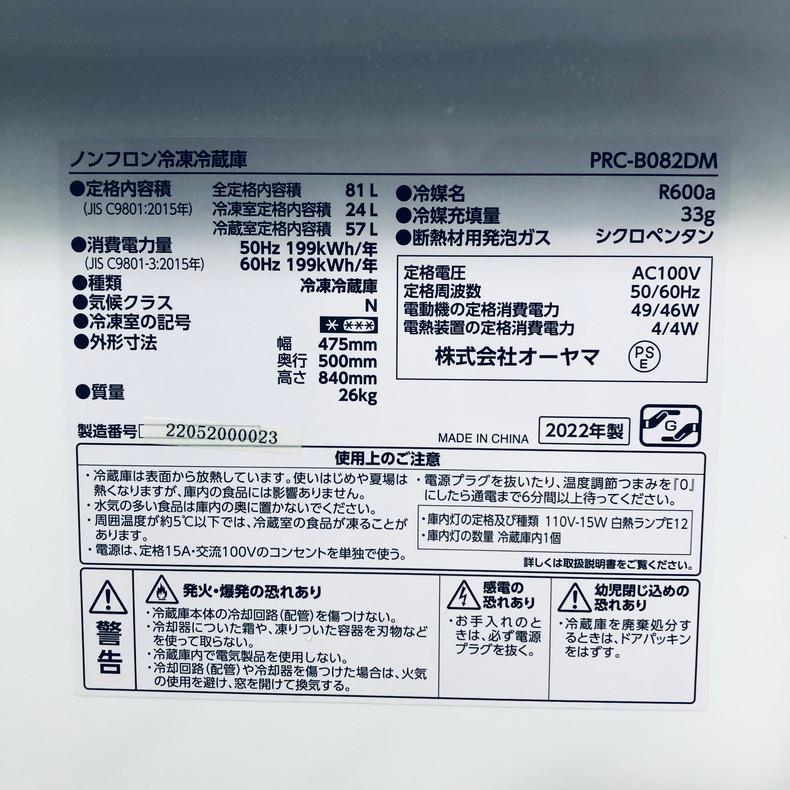 ★送料・設置無料★ 中古 2ドア冷蔵庫 オーヤマ (No.0644) ID:rg220644 オーヤマ 冷蔵庫 一人暮らし 中古 2022年製 2ドア 81L