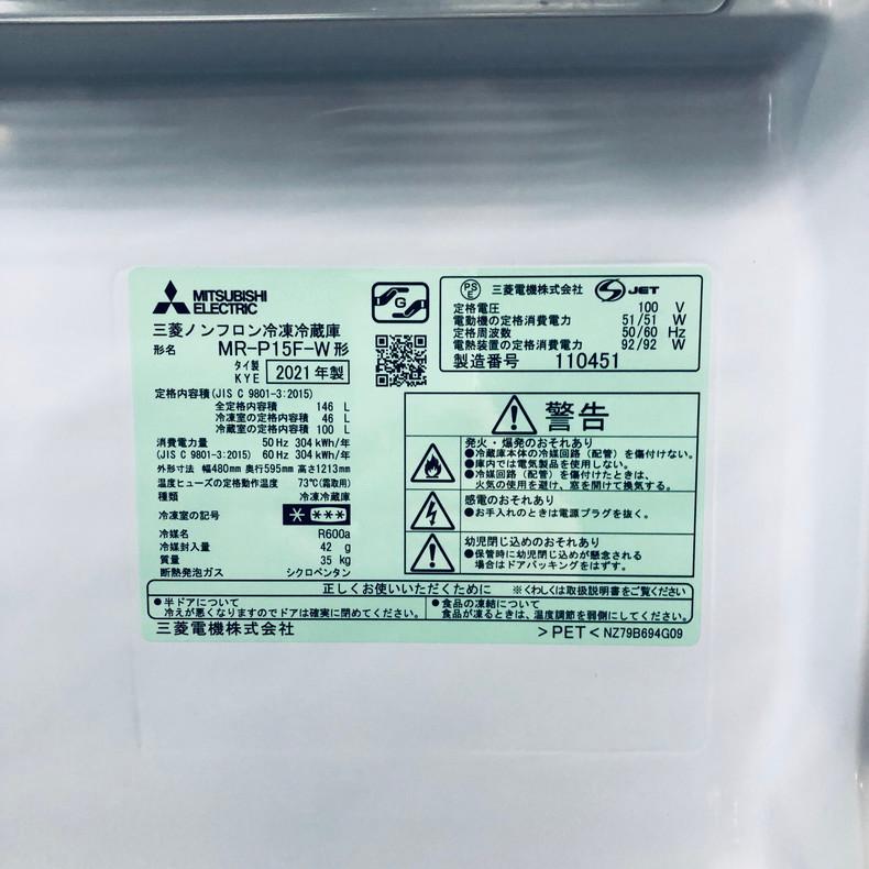 三菱（MITSUBISHI） 冷蔵庫 中古 MITSUBISHI MR-P15F-W 2021年製 2ドア
