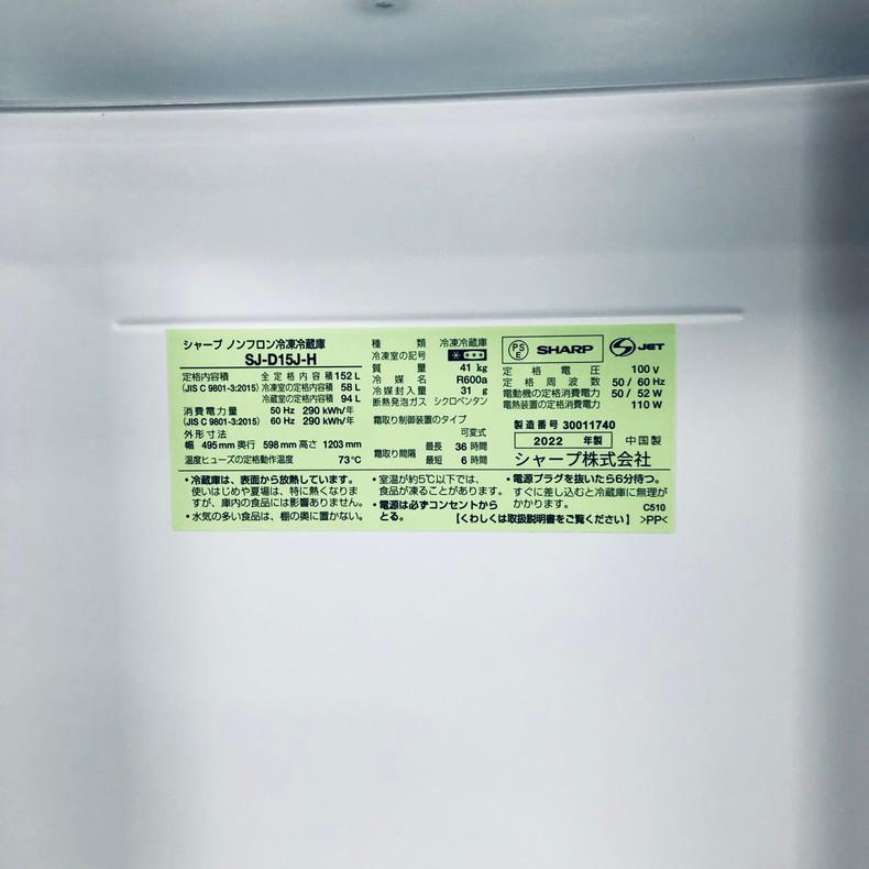 SHARP（シャープ） 冷蔵庫 中古 SHARP SJ-D15J-H 2022年製 2ドア 152L