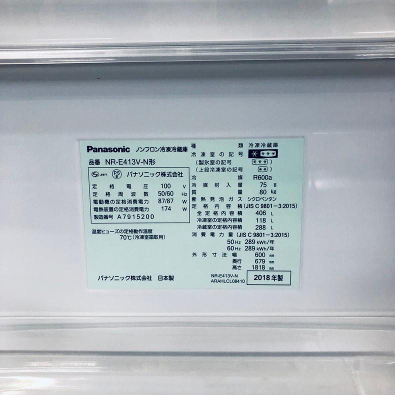1年保証付！2018年製 Panasonic（パナソニック）5ドア冷蔵庫「NR-E413V」
