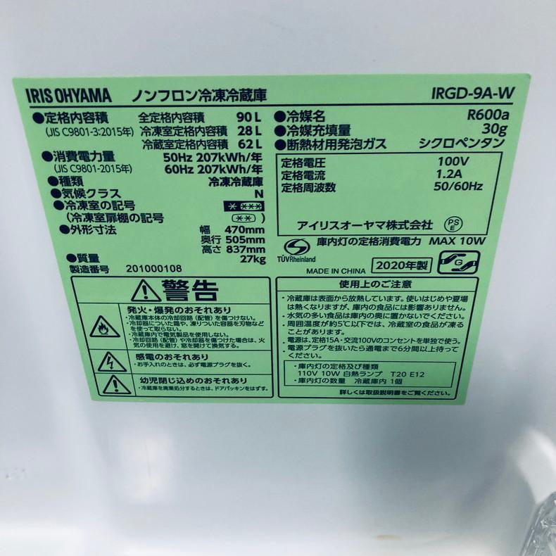 冷蔵庫 中古 アイリスオーヤマ IRISOHYAMA IRGD-9A-W 2020年製 2ドア 90L ホワイト 直冷式 右開き 一人暮らし_6