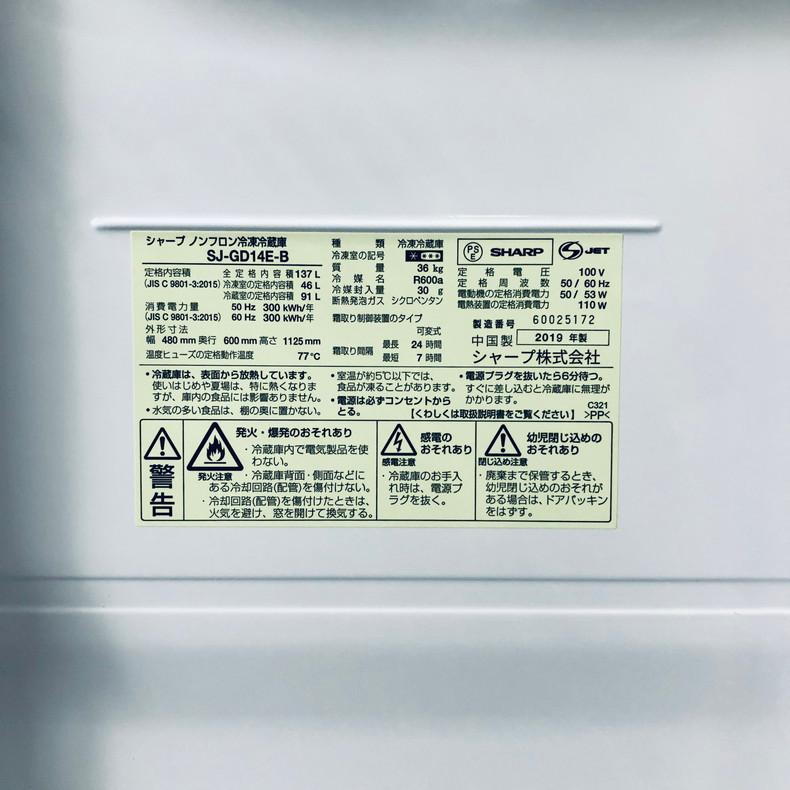 SHARP（シャープ） 冷蔵庫 中古 SHARP SJ-GD14E-B 2019年製 2ドア 137L