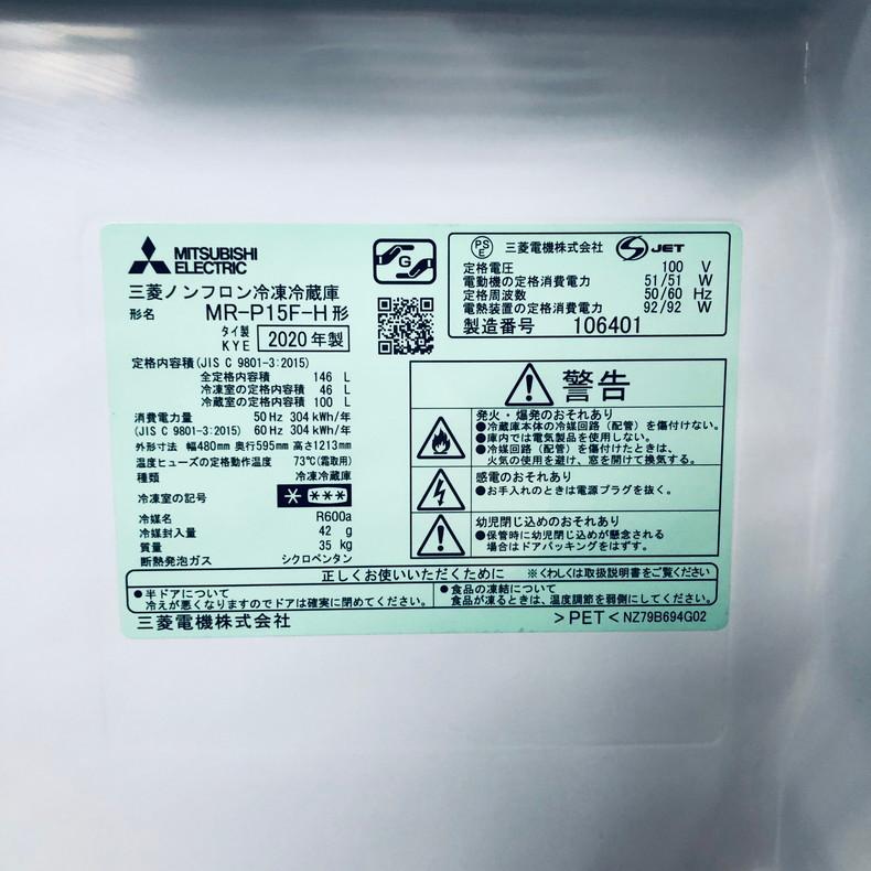 三菱（MITSUBISHI） 冷蔵庫 中古 MITSUBISHI MR-P15F-H 2020年製 2ドア