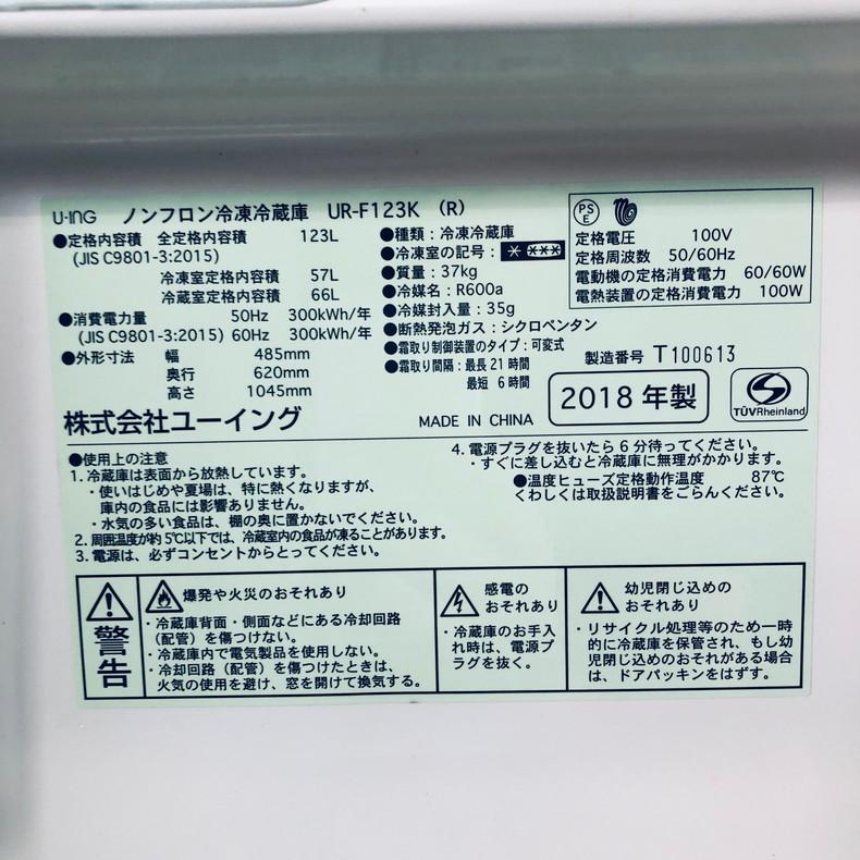 ユーイング 冷蔵庫 中古 U-ING UR-F123K(R) 2018年製 2ドア 123L
