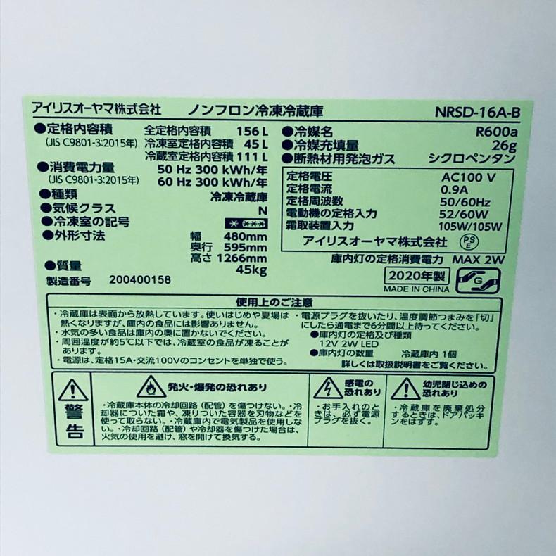ID:rg221060 アイリスオーヤマ IRISOHYAMA 冷蔵庫 一人暮らし 中古 2020年製 2ドア 156L ブラック ファン式 右開き NRSD-16A-B  【リユース品：状態B】【送料無料】【設置費用無料】 IRIS OHYAMA（アイリスオーヤマ） 冷蔵庫 中古 IRISOHYAMA NRSD-16A-B