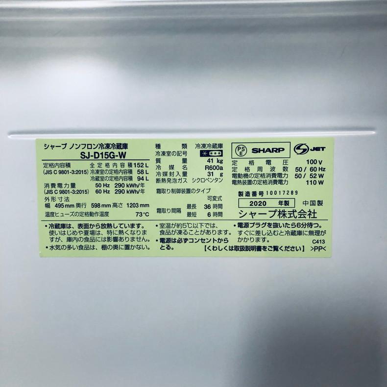 ID:rg221084 シャープ SHARP 冷蔵庫 一人暮らし 中古 2020年製 2ドア 152L ホワイト ファン式 両方開き SJ-D15G-W  【リユース品：状態B】【送料無料】【設置費用無料】 11kaden-com_rg221084