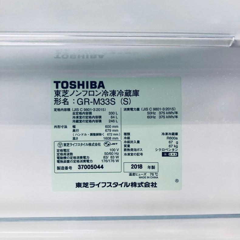 TOSHIBA（東芝） 冷蔵庫 中古 TOSHIBA GR-M33S(S) 2018年製 3ドア 330L
