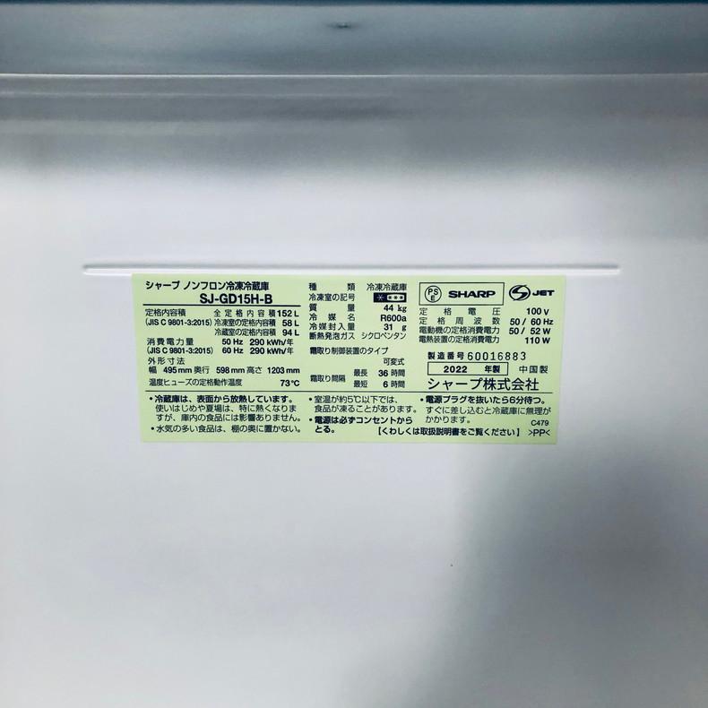 SHARP 冷蔵庫 中古 シャープ SJ-GD15H-B 2022年製 2ドア 152L ピュア