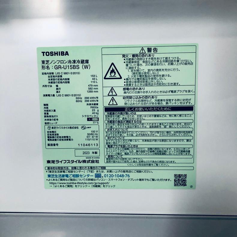 東芝　TOSHIBA 冷蔵庫 GR-U15BS (W) 2022年製　中古品 TOSHIBA（東芝） 冷蔵庫 中古 TOSHIBA GR-U15BS(W) 2023年製 2ドア