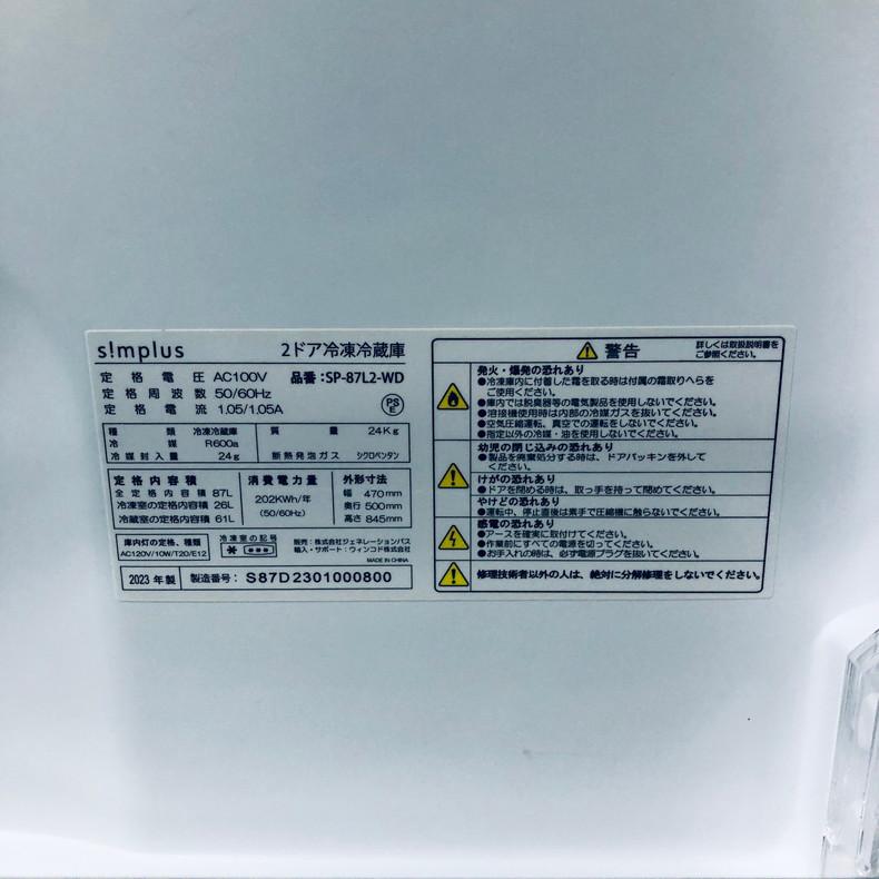 冷蔵庫 中古 シンプラス SP-87L2-WD 2023年製 2ドア 87L ダークウッド