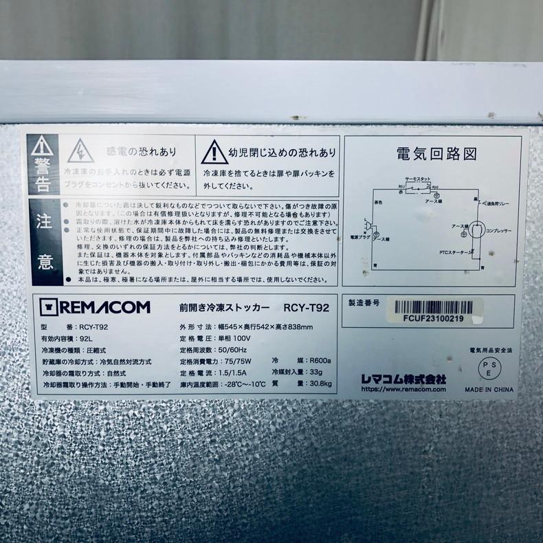 冷蔵庫 中古 レマコム RCY-T92 2021年製 1ドア 92L ホワイト 直冷式 冷凍庫（冷凍機能のみ） 右開き 一人暮らし_4