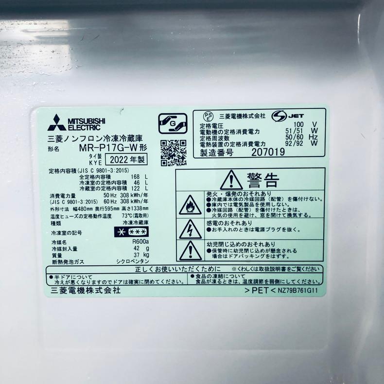 三菱（MITSUBISHI） 冷蔵庫 中古 MITSUBISHI MR-P17G-W 2022年製 2ドア