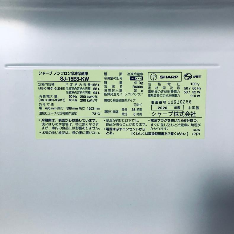 冷蔵庫 中古 シャープ SHARP SJ-15E8-KW 2020年製 2ドア 152L ホワイト ファン式 両方開き 一人暮らし 大きめの画像
