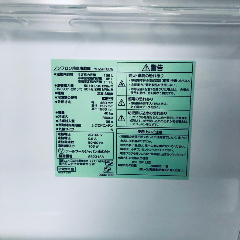 冷蔵庫 中古 ヤマダ電機 YAMADA YRZ-F15LW 2023年製 2ドア 156L