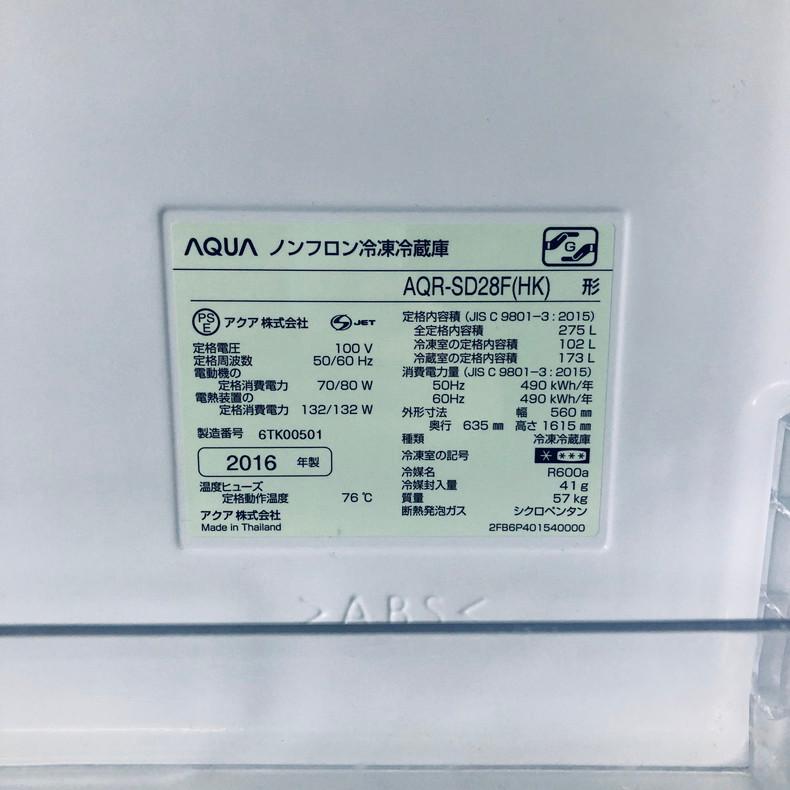 冷蔵庫 中古 アクア AQUA AQR-SD28F(HK) 2016年製 2ドア 275L ブラック ファン式 右開き ファミリー 自社配送エリア内限定の画像