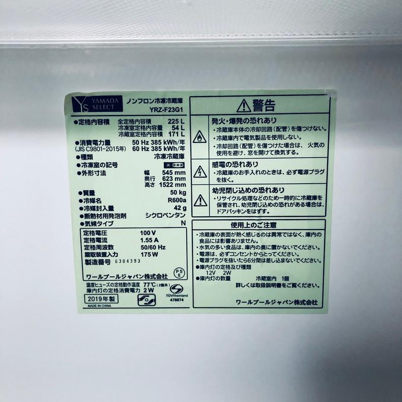 冷蔵庫 中古 ヤマダ電機 YAMADA YRZ-F23G1 2019年製 2ドア 225L 