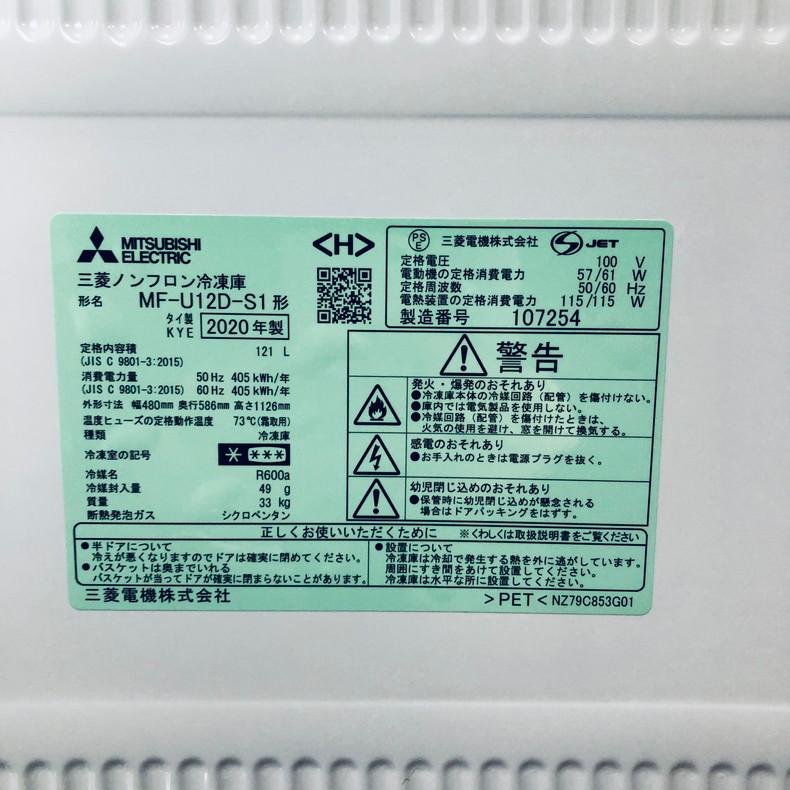 三菱（MITSUBISHI） 冷蔵庫 中古 MITSUBISHI MF-U12D-S1 2020年製 1