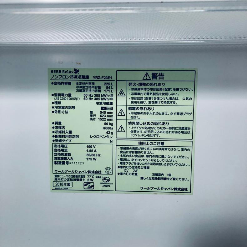 冷蔵庫 中古 ヤマダ電機 YAMADA YRZ-F23E1 2018年製 2ドア 225L
