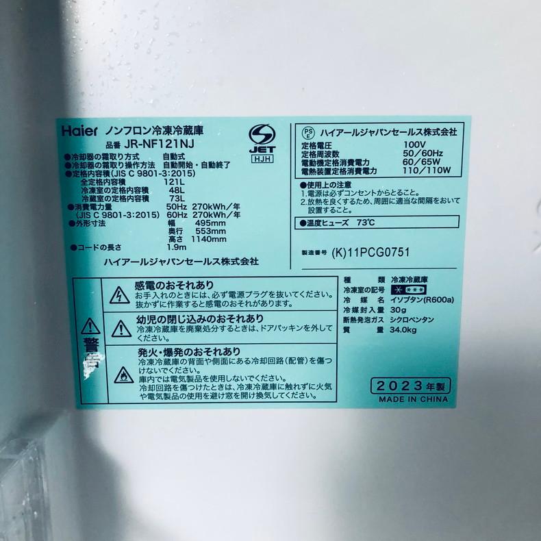 冷蔵庫 中古 ハイアール Haier JR-NF121NJ 2023年製 2ドア 121L