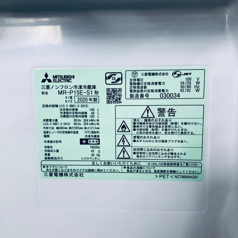 三菱（MITSUBISHI） 冷蔵庫 中古 MITSUBISHI MR-P15E-S1 2020年製 2