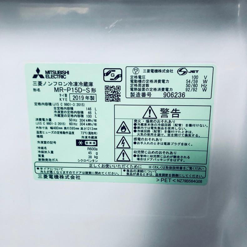三菱（MITSUBISHI） 冷蔵庫 中古 MITSUBISHI MR-P15D-S 2019年製 2ドア