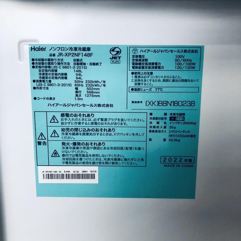 冷蔵庫 中古 ハイアール Haier JR-XP2NF148F 2022年製 2ドア 148L シルバー ファン式 右開き 一人暮らし 大きめ_6