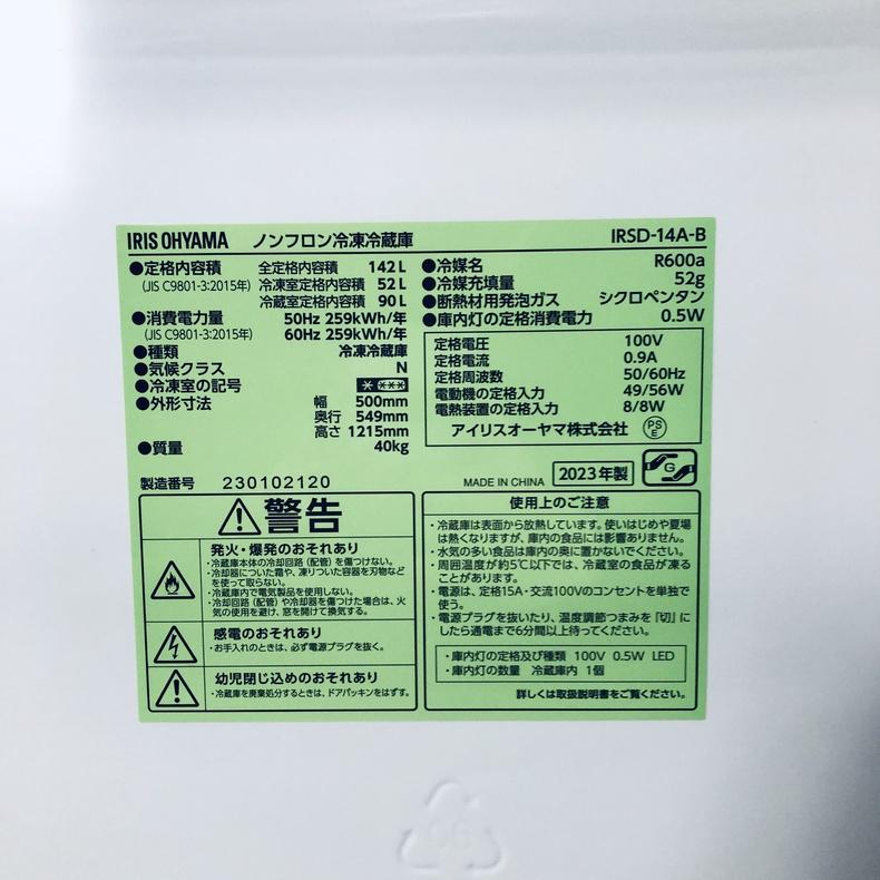 冷蔵庫 中古 アイリスオーヤマ IRISOHYAMA IRSD-14A-B 2023年製 2ドア 142L ブラック 直冷式 右開き 一人暮らし_6
