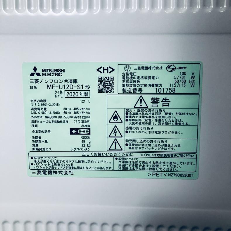 新品未開封三菱 121L 冷凍庫【右開き】値下げしました。シャイニーシルバー受け取りに来てくださる方に。 MF-U12D-S 三菱（MITSUBISHI） 冷蔵庫 中古 MITSUBISHI MF-U12D-S1 2020年製 1