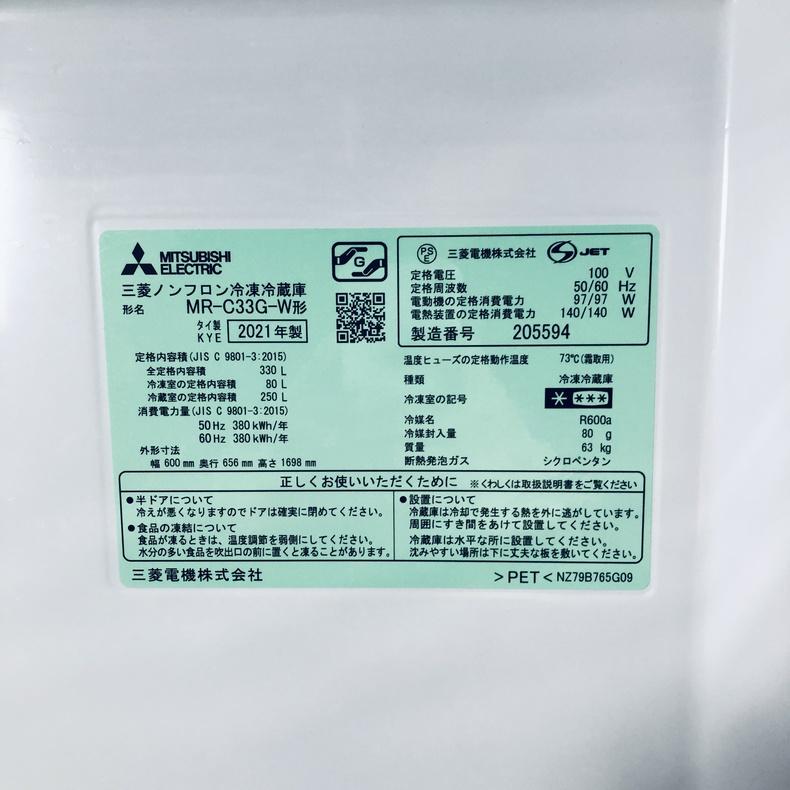 三菱（MITSUBISHI） 冷蔵庫 中古 MITSUBISHI MR-C33G-W 2021年製 3ドア