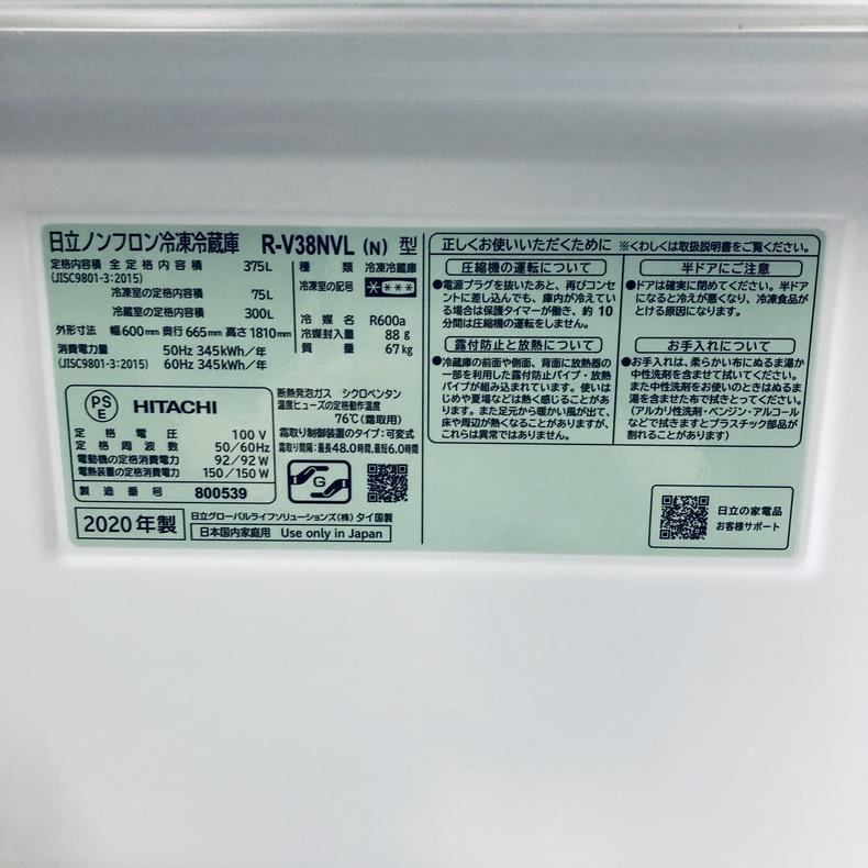 日立（HITACHI） 冷蔵庫 中古 HITACHI R-V38NVL(N) 2020年製 3ドア 