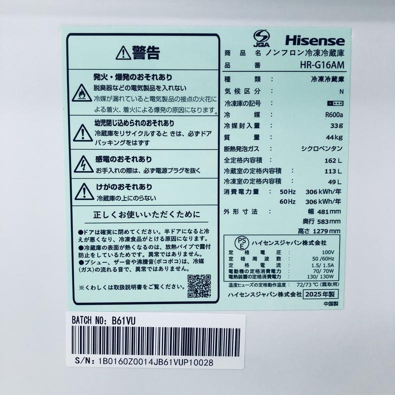 冷蔵庫 中古 ハイセンス Hisense HR-G16AM 2025年製 2ドア 162L ホワイト ファン式 右開き 一人暮らし 大きめ_5