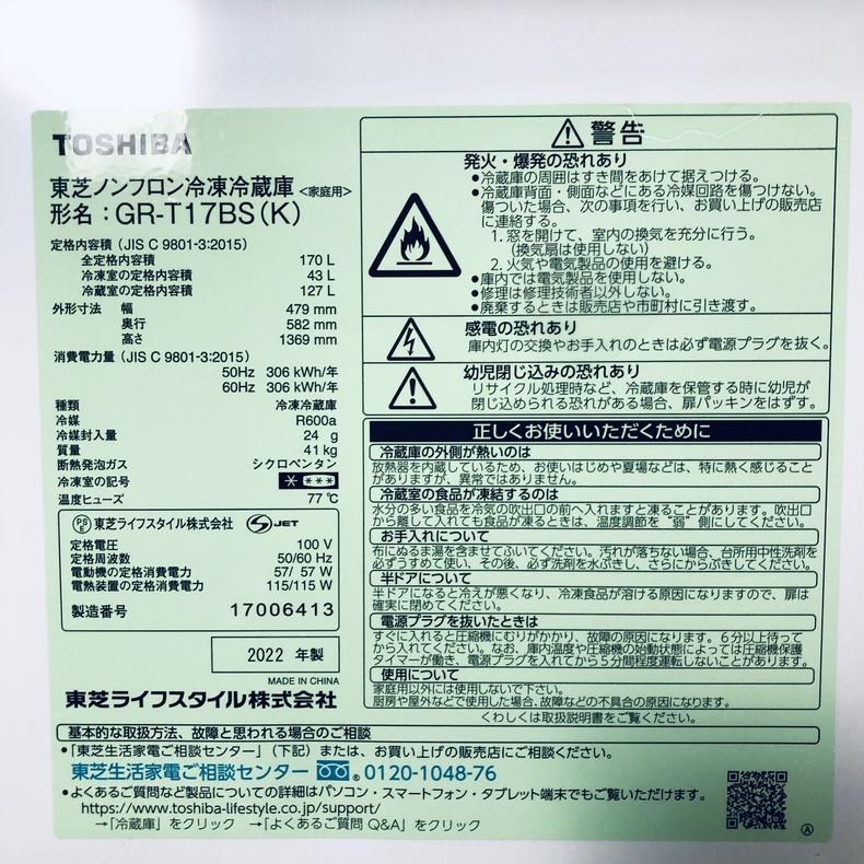 TOSHIBA（東芝） 冷蔵庫 中古 TOSHIBA GR-T17BS(K) 2022年製 2ドア