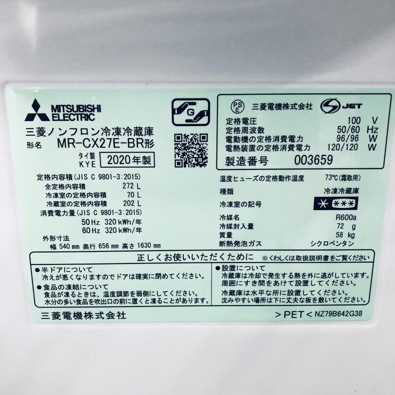 三菱（MITSUBISHI） 冷蔵庫 中古 MITSUBISHI MR-CX27E-BR 2020年製 3 
