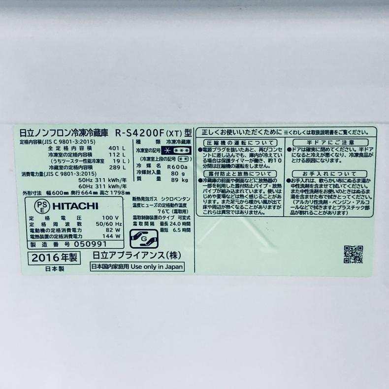 日立（HITACHI） 冷蔵庫 中古 HITACHI R-S4200F-XT 2016年製 5ドア