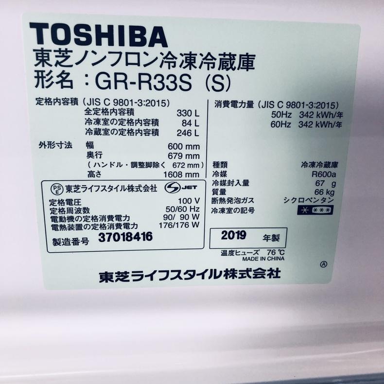 TOSHIBA（東芝） 冷蔵庫 中古 TOSHIBA GR-R33S-S 2019年製 3ドア 330L