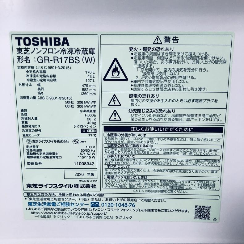 TOSHIBA（東芝） 冷蔵庫 中古 TOSHIBA GR-R17BS-W 2020年製 2ドア 170L